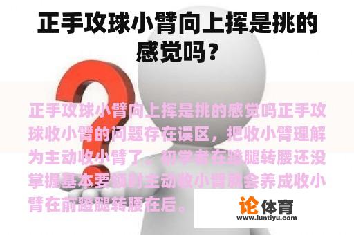 正手攻球小臂向上挥是挑的感觉吗？