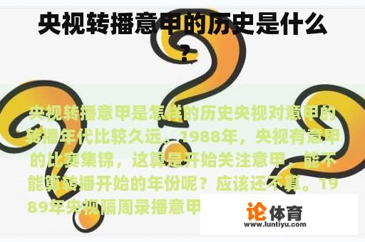 央视转播意甲的历史是什么？