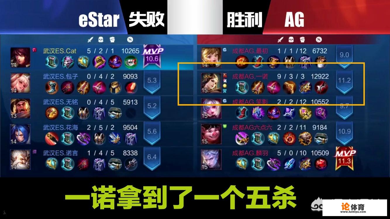 AG3-1战胜eStar，“队霸”一诺虞姬拿5杀，诺言跳舞被4人围殴，如何评价这场比赛