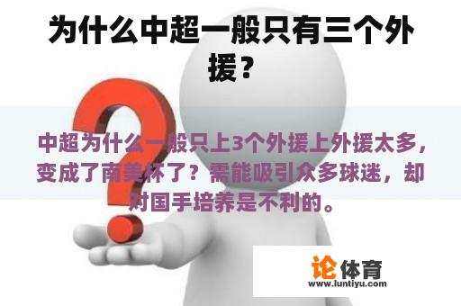 为什么中超一般只有三个外援？