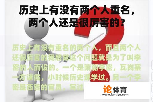 历史上有没有两个人重名，两个人还是很厉害的？