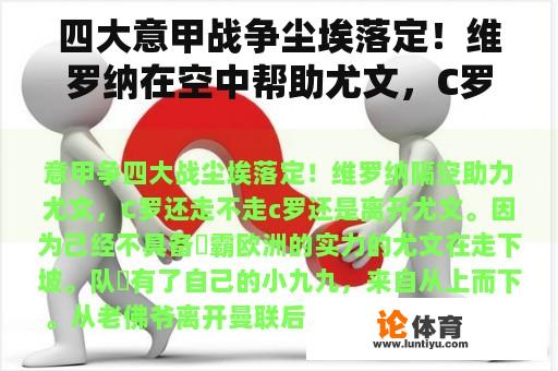 四大意甲战争尘埃落定！维罗纳在空中帮助尤文，C罗仍然不能离开