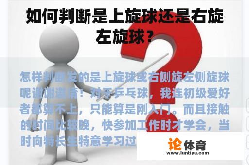 如何判断是上旋球还是右旋左旋球？