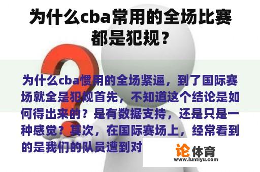 为什么cba常用的全场比赛都是犯规？