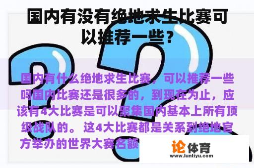 国内有没有绝地求生比赛可以推荐一些？