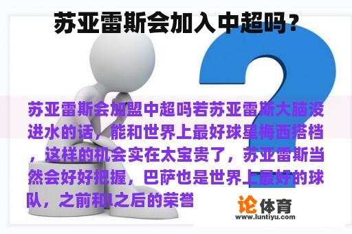 苏亚雷斯会加入中超吗？