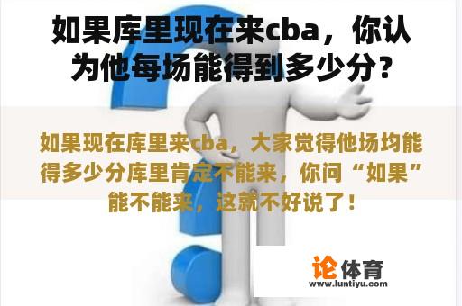 如果库里现在来cba，你认为他每场能得到多少分？