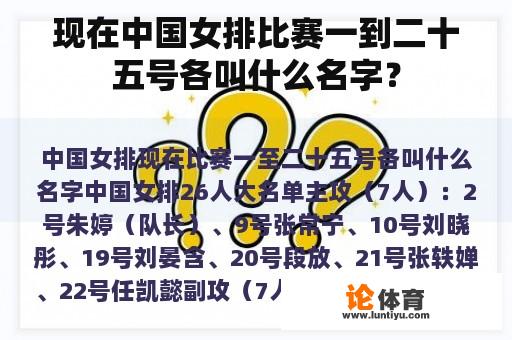 现在中国女排比赛一到二十五号各叫什么名字? 现在中国女排比赛一到二十五号各叫什么名字?