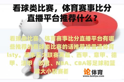 看球类比赛，体育赛事比分直播平台推荐什么？