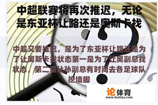 中超联赛将再次推迟，无论是东亚杯让路还是奥斯卡找到状态