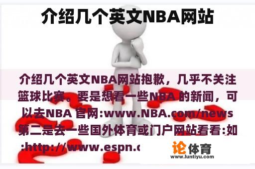 介绍几个英文NBA网站