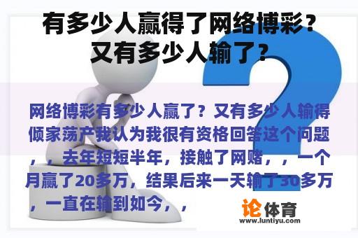 有多少人赢得了网络博彩？又有多少人输了？