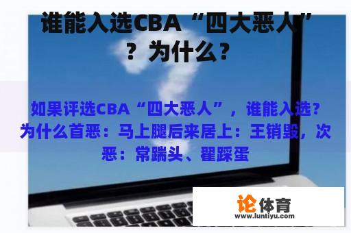 谁能入选CBA“四大恶人”？为什么？