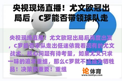 央视现场直播！尤文欧冠出局后，C罗能否带领球队走出低迷？