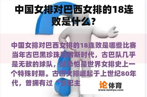 中国女排对巴西女排的18连败是什么？