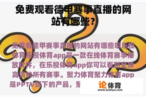 免费观看德甲赛事直播的网站有哪些？