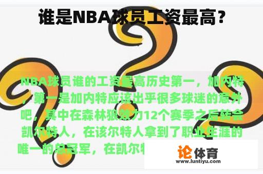 谁是NBA球员工资最高？