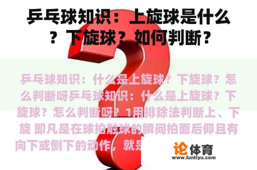 乒乓球知识：上旋球是什么？下旋球？如何判断？