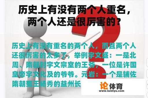 历史上有没有两个人重名，两个人还是很厉害的？