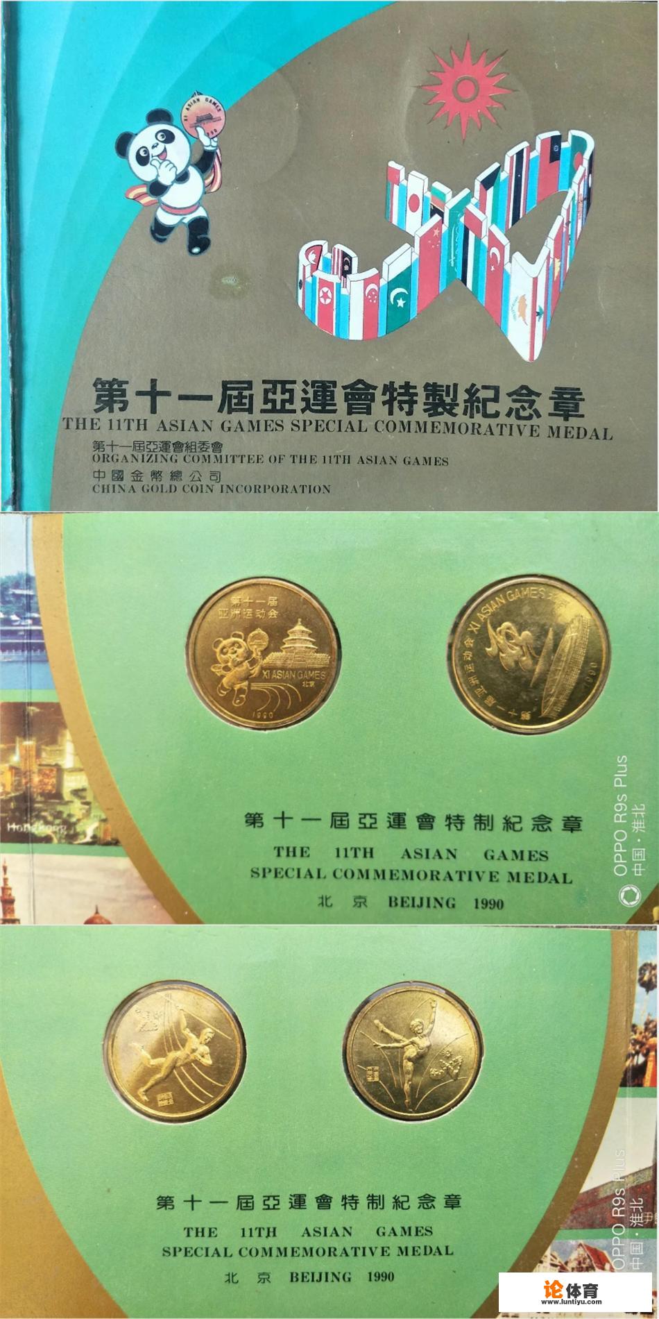 九零年的亚运会一套纪念币,现在价值多少 九零年的亚运会一套纪念币,现在价值多少