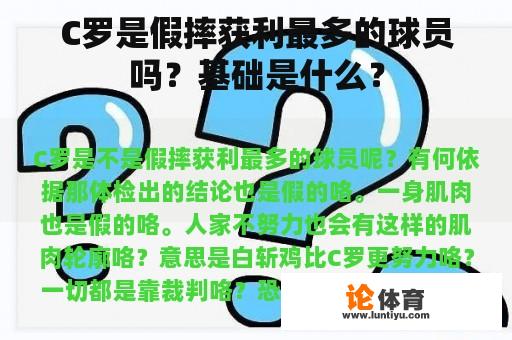 C罗是假摔获利最多的球员吗？基础是什么？