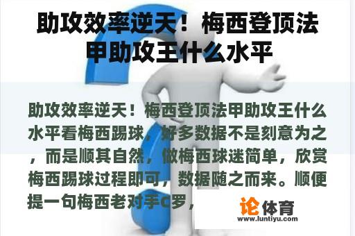 助攻效率逆天！梅西登顶法甲助攻王什么水平