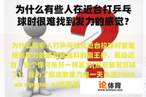 为什么有些人在近台打乒乓球时很难找到发力的感觉？