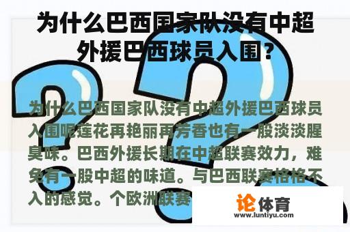 为什么巴西国家队没有中超外援巴西球员入围？