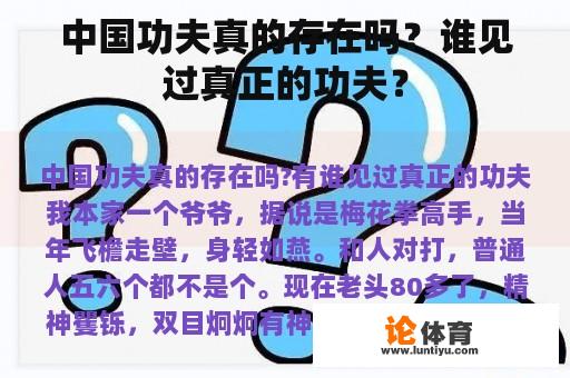 中国功夫真的存在吗？谁见过真正的功夫？