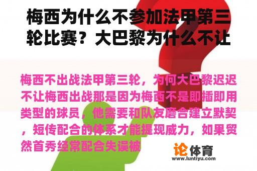 梅西为什么不参加法甲第三轮比赛？大巴黎为什么不让梅西出战？