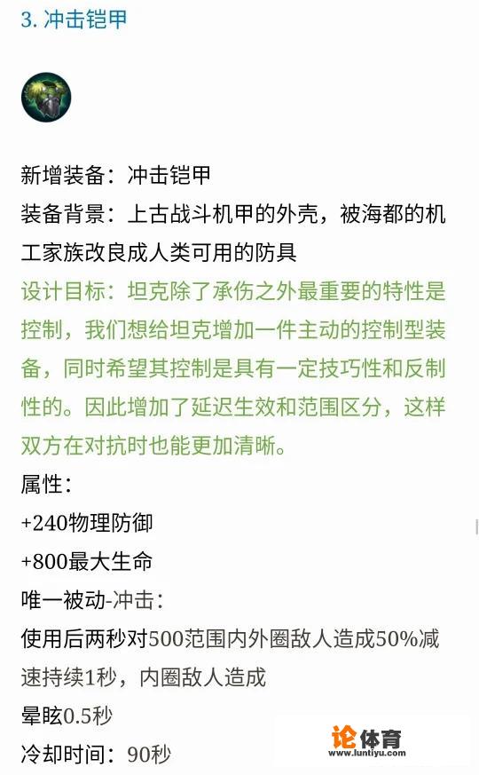 王者荣耀体验服9月12号更新，新增神装鬼盗之衣和冲击铠甲，怎样评价这两件装备