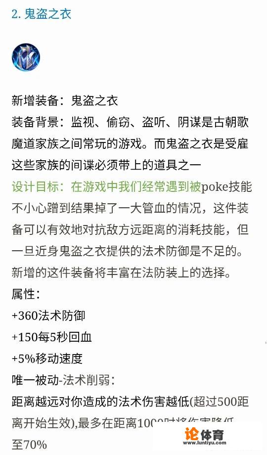 王者荣耀体验服9月12号更新，新增神装鬼盗之衣和冲击铠甲，怎样评价这两件装备