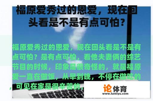 福原爱秀过的恩爱，现在回头看是不是有点可怕？