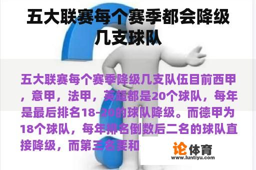 五大联赛每个赛季都会降级几支球队