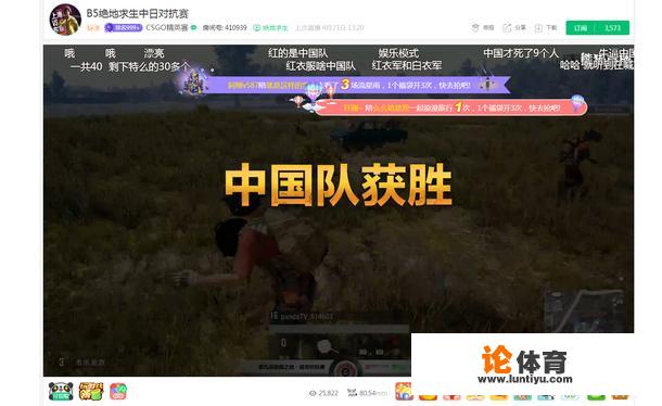 8月11日PUBG中日对抗赛即将在上海举办，你觉得谁会胜利