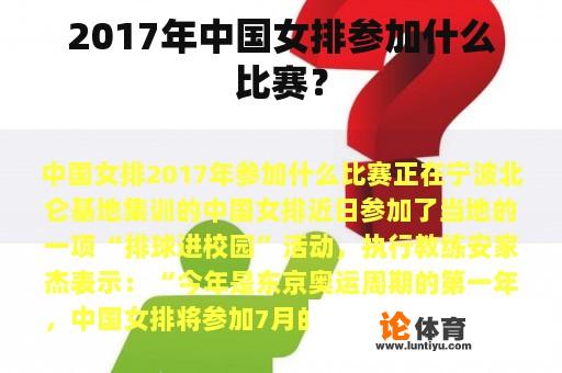 2017年中国女排参加什么比赛？