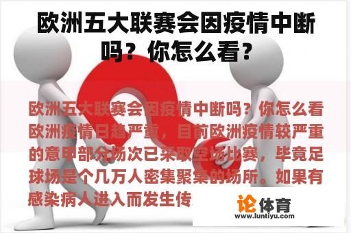 欧洲五大联赛会因疫情中断吗？你怎么看？