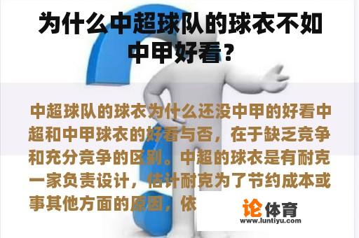 为什么中超球队的球衣不如中甲好看？