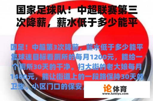 国家足球队！中超联赛第三次降薪，薪水低于多少能平息球迷的目标？