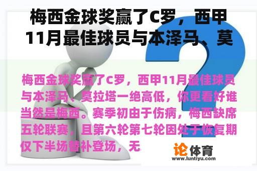 梅西金球奖赢了C罗，西甲11月最佳球员与本泽马、莫拉塔一绝高低，你更看好谁