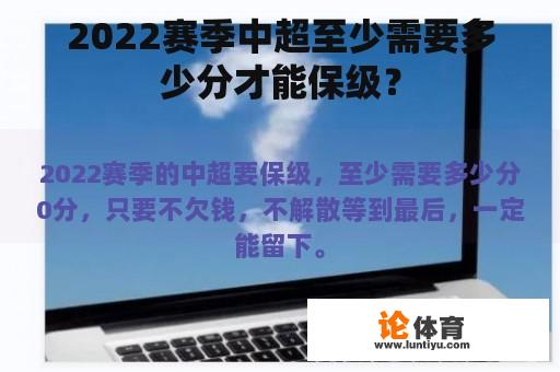 2022赛季中超至少需要多少分才能保级？