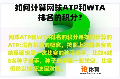 如何计算网球ATP和WTA排名的积分？