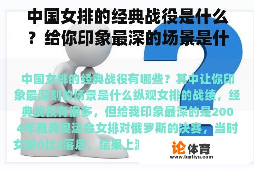 中国女排的经典战役是什么？给你印象最深的场景是什么？