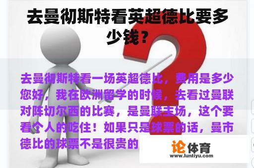 去曼彻斯特看英超德比要多少钱？