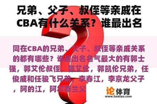 兄弟、父子、叔侄等亲戚在CBA有什么关系？谁最出名？