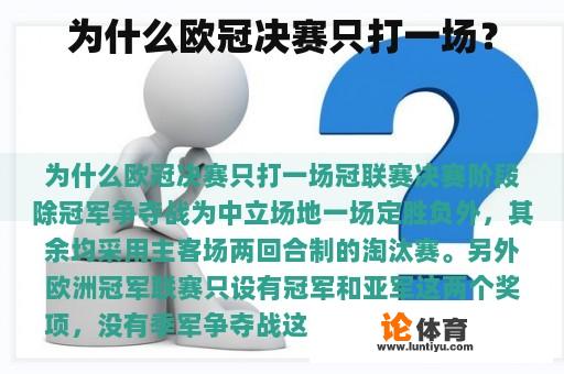 为什么欧冠决赛只打一场？