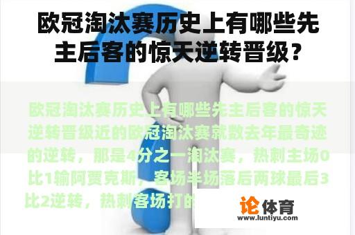 欧冠淘汰赛历史上有哪些先主后客的惊天逆转晋级？