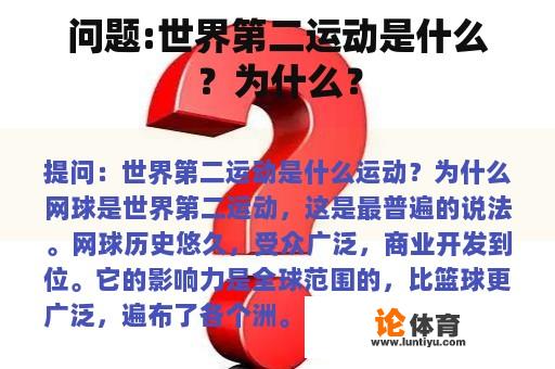 问题:世界第二运动是什么？为什么？