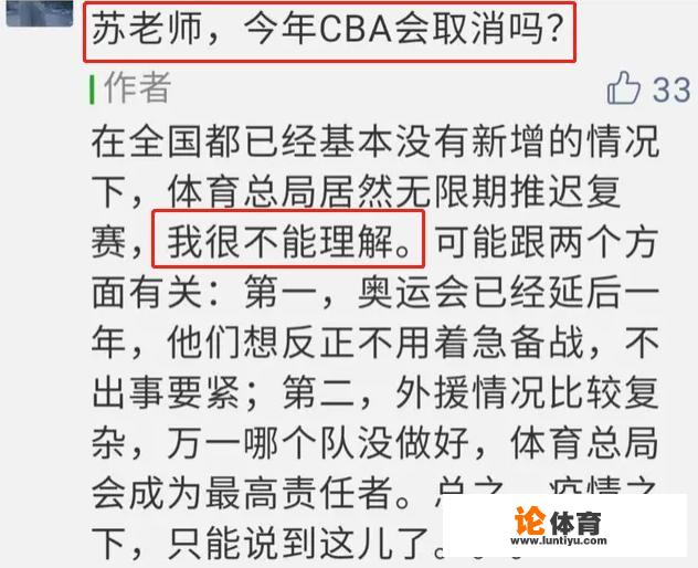 真相大白！CBA重启计划取消，苏群为球迷答疑解惑，列出两因素不支持开赛，你怎么看