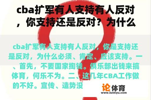 cba扩军有人支持有人反对，你支持还是反对？为什么？